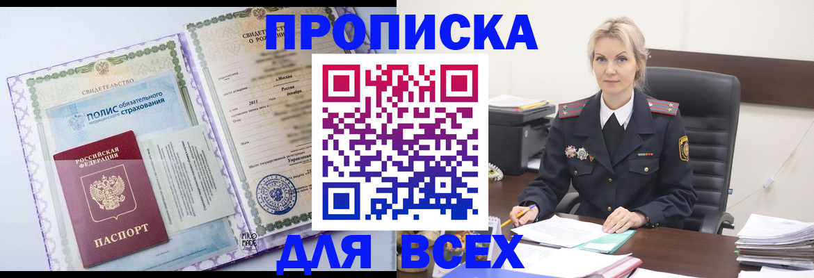 временная регистрация в квартире в Красном Куте