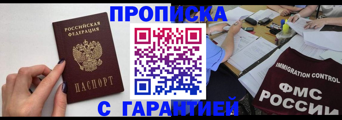 временная регистрация в квартире в Красном Куте