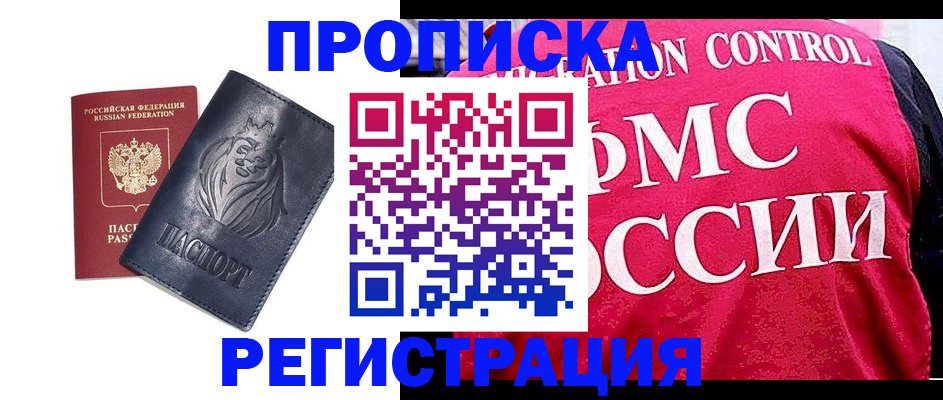 где прописаться в Красном Куте