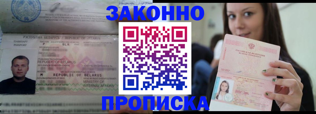 временная регистрация надежно в Красном Куте