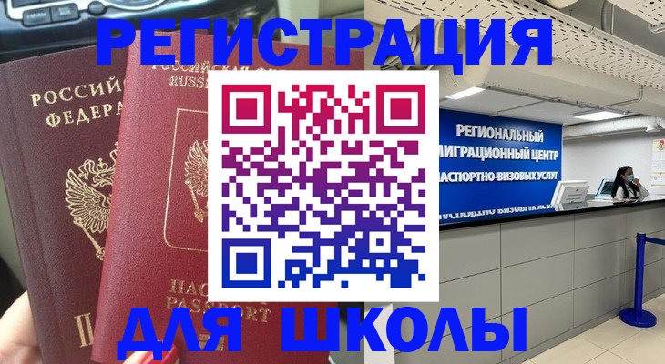 временная регистрация для всех в Красном Куте