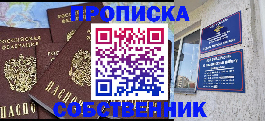 прописка от собственника в Красном Куте