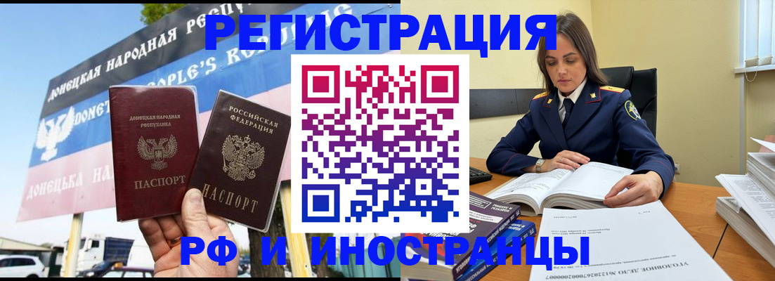 временная регистрация законно в Красном Куте